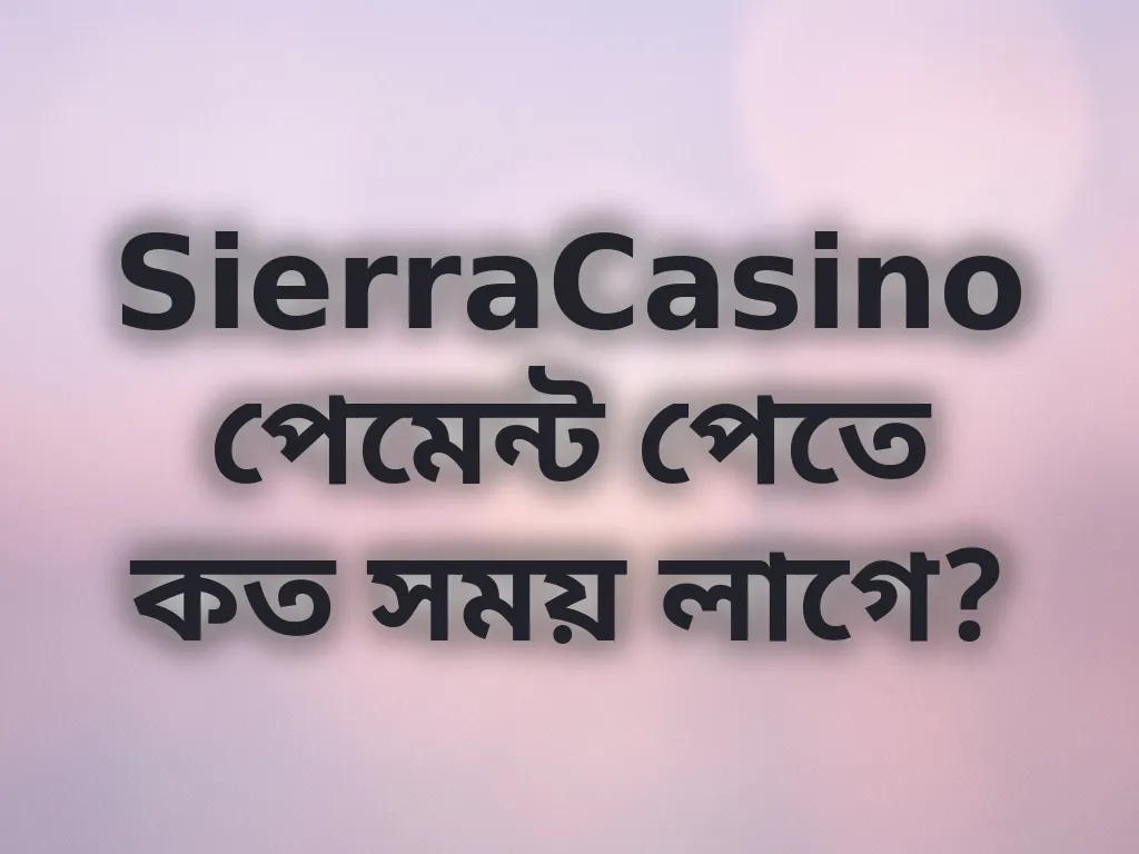 পেমেন্ট প্রসেসিং সময়